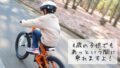 子供の自転車イメージ