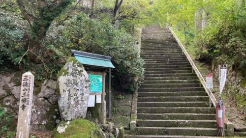 三徳山三佛寺の入り口写真