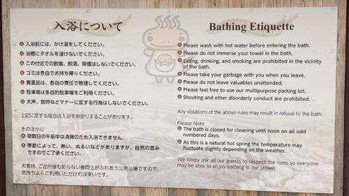 入浴についての注意看板の写真